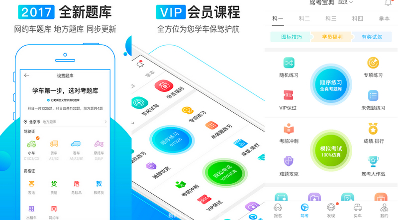 Android版驾考宝典小车版 v7.0.0 去广告版-三才资源库分享