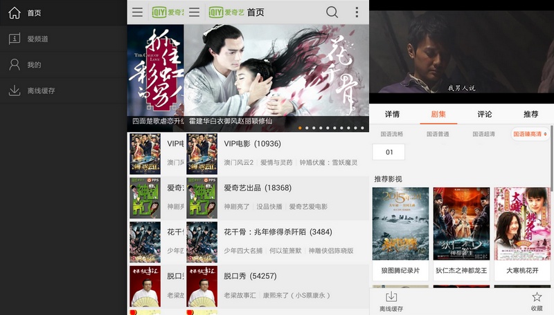 手机爱奇艺PPS v4.3.2 去广告清爽版-三才资源库分享