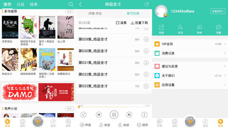 Android版懒人听书v5.4.6 去广告破解VIP版-三才资源库分享