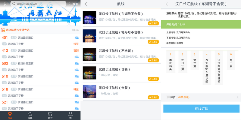 智能公交v3.7.5 for Android 去广告纯净版-三才资源库分享