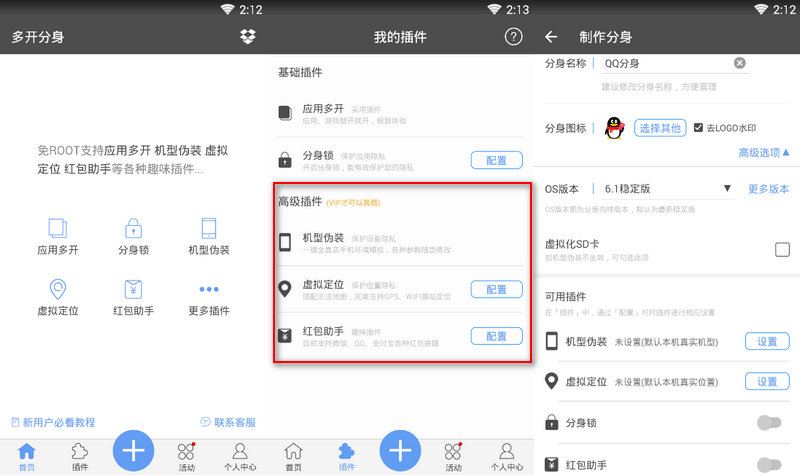 Android多开分身 v6.3 破解永久VIP付费版-三才资源库分享
