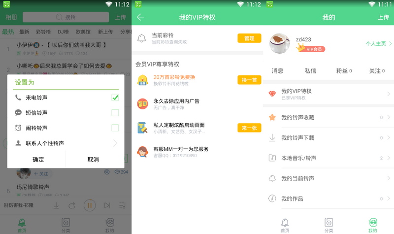 铃声多多 v8.6.10 for Android VIP破解版-三才资源库分享