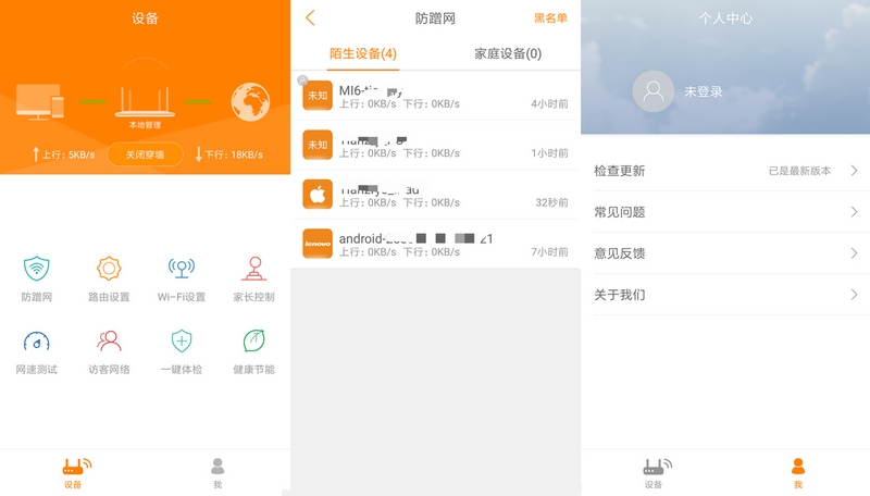 斐讯路由器控制软件 v4.2.1 去广告免升级版-三才资源库分享