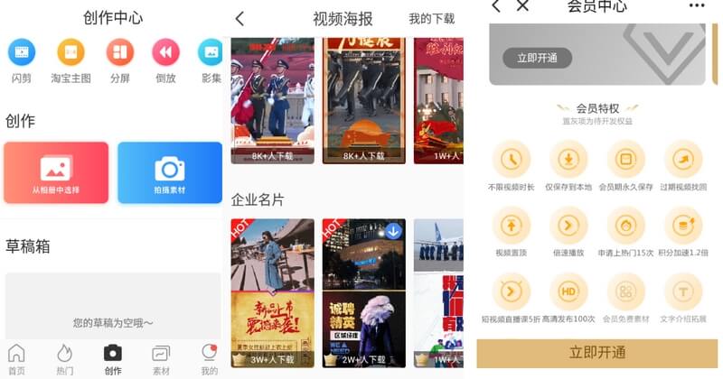 云美摄短视频for Android v3.7.5 破解会员版-三才资源库分享