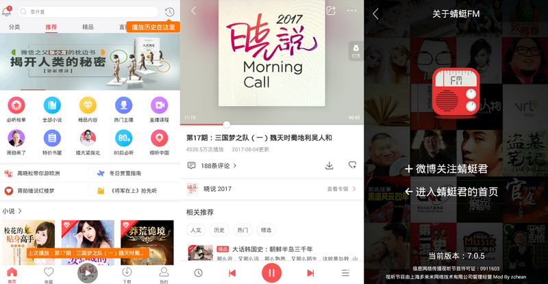 Android 蜻蜓FM v8.0.9 去广告版以及怀旧版-三才资源库分享