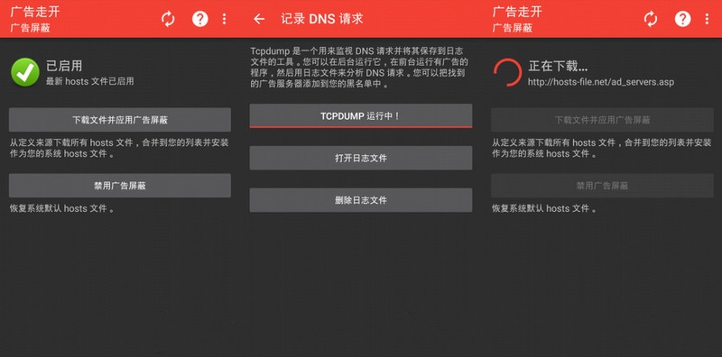 广告走开AdAway v4.0.6-0705 for Android-三才资源库分享