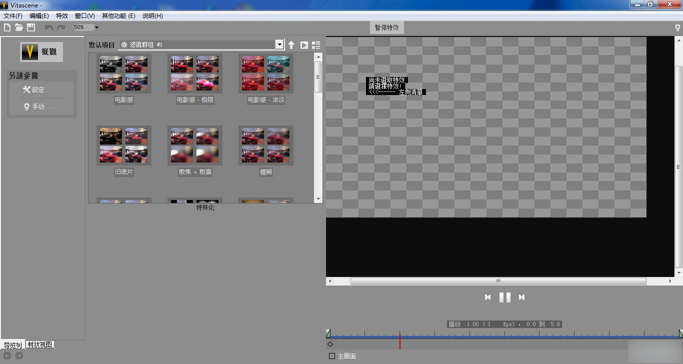 ProDAD VitaScene Pro V3.0 x64 汉化版-三才资源库分享