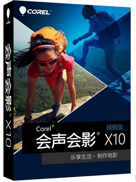 会声会影X10.5旗舰版v20.5.0.60 汉化特别版-三才资源库分享