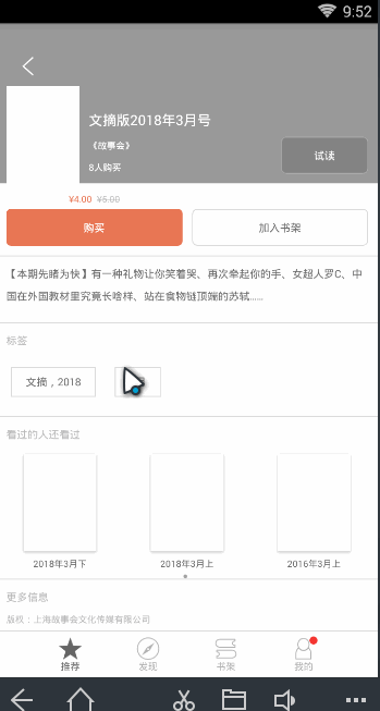 故事会官方正版App v2.14.0114 内购破解版-三才资源库分享
