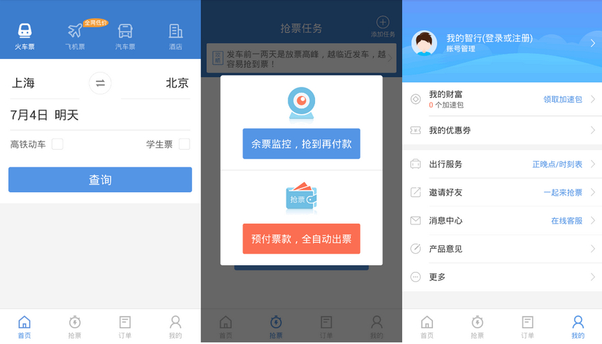 12306智行火车票 v8.1.2 最新版及去广告版-三才资源库分享