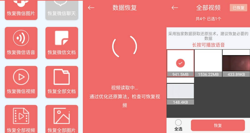 安卓手机数据恢复大师v162 破解VIP会员版本-三才资源库分享