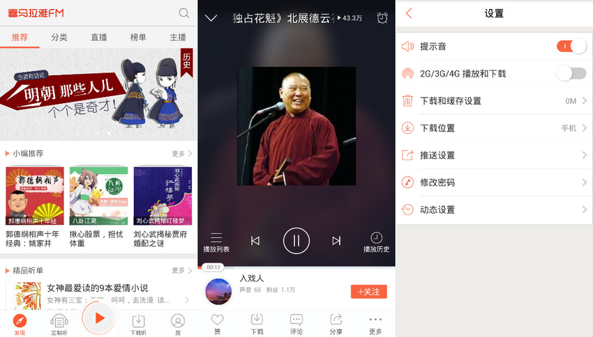 喜马拉雅FM 3.0.0.3 无广告锤子版无VIP限制-三才资源库分享