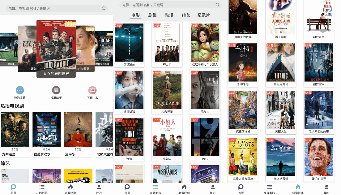 鲨鱼影视v5.0.8 for Android 去除广告免费版-三才资源库分享