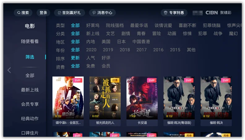 PP视频CIBN聚精彩v6.3.1 去广告破解SVIP版-三才资源库分享