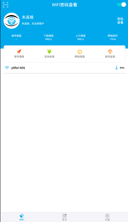 WiFi密码查看器-免ROOT v2.6 去广告清爽版-三才资源库分享