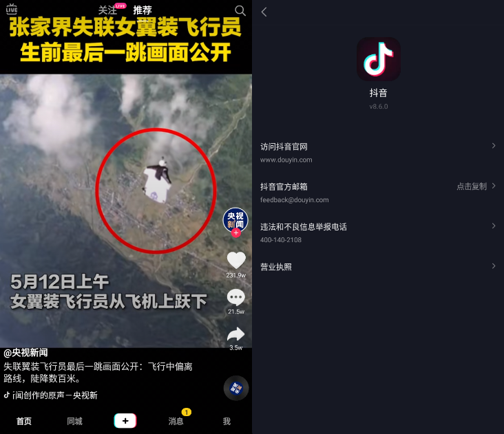 抖音短视频v9.6.0 魅族定制版无广告去水印版-三才资源库分享