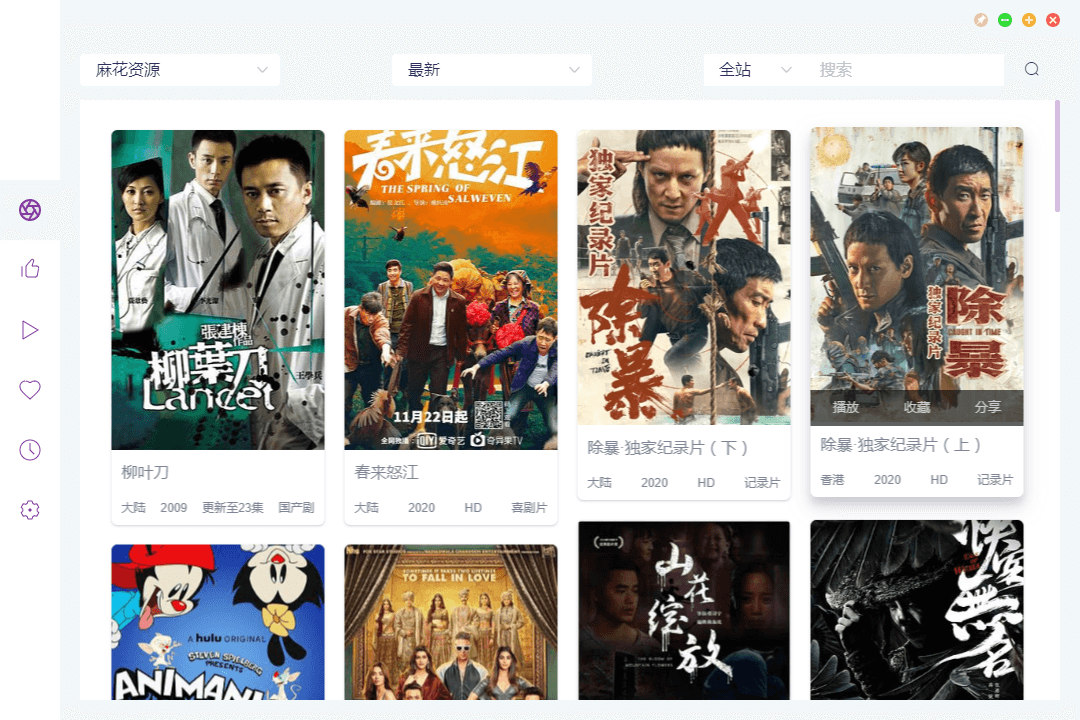 全网影视资源播放器ZY-Player v2.8.3 电脑版-三才资源库分享
