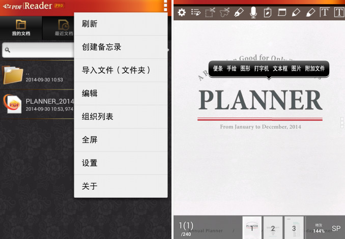 ezPDF Reader Pro v2.7.1.0 解锁付费专业版-三才资源库分享