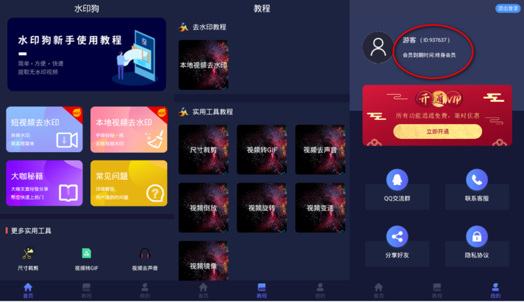 水印狗 v1.0.7.0 for Android 破解VIP会员版-三才资源库分享
