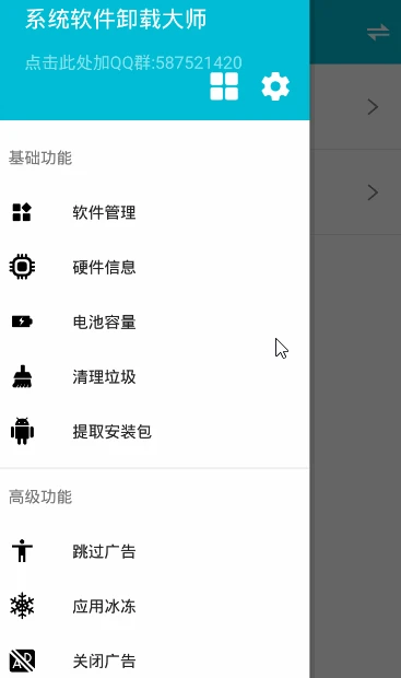 系统软件卸载大师 v2.5.5.0 去广告解锁高级版-三才资源库分享