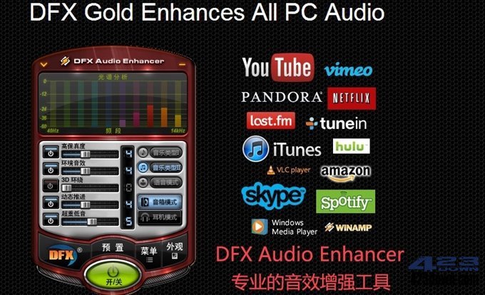 音效增强工具 FxSound Pro v1.1.31.0 免费版-三才资源库分享