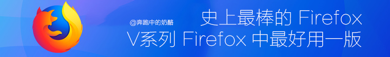 RunningCheese Firefox 71.0 正式版 [1225]-三才资源库分享