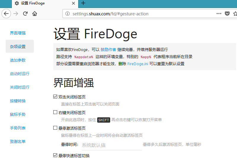 Firefox浏览器增强软件:FireDoge v1.1.5-三才资源库分享
