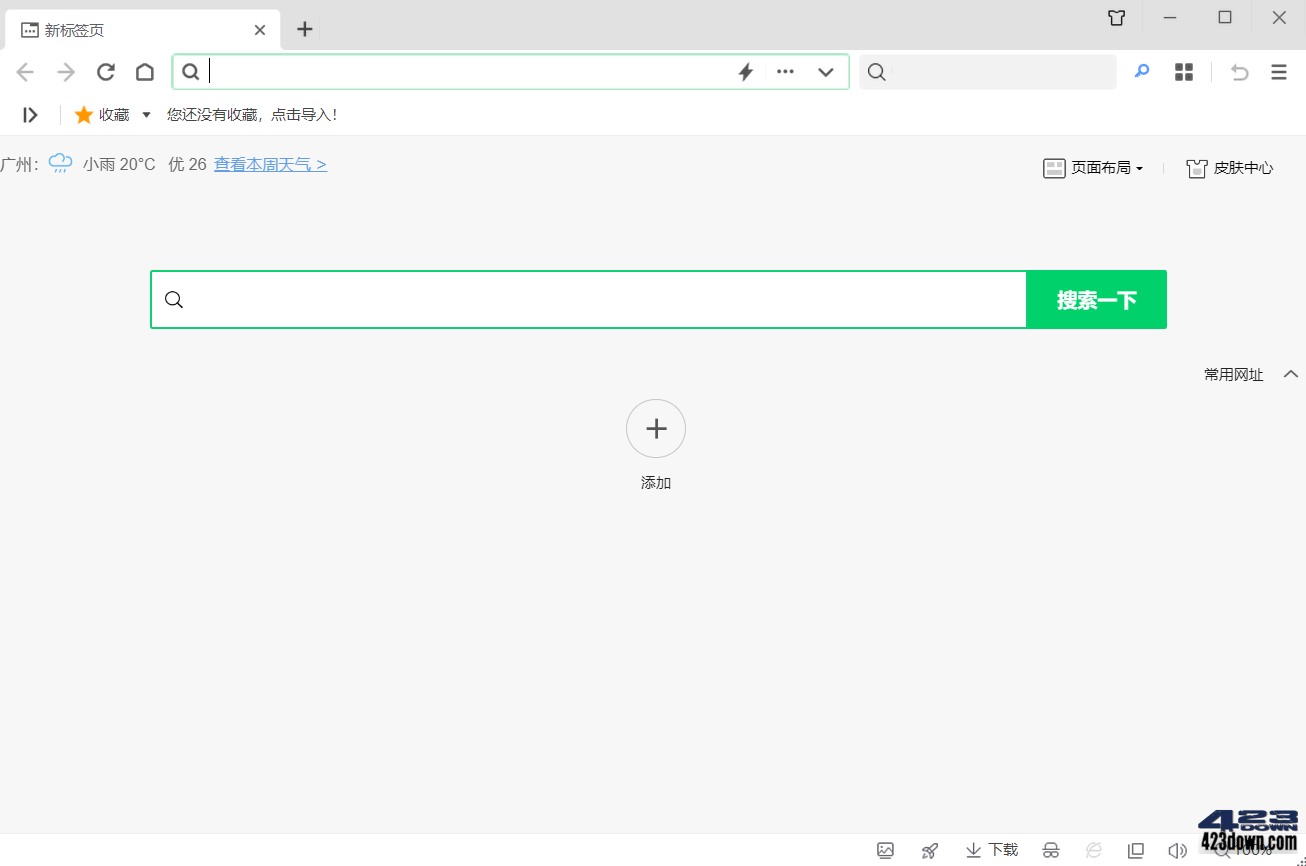 360安全浏览器15.3.6537.0去广告绿色便携版-三才资源库分享