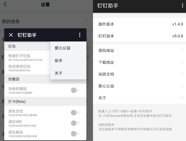 钉钉助手 v1.4.4 | 消息防撤回虚拟定位抢红包-三才资源库分享