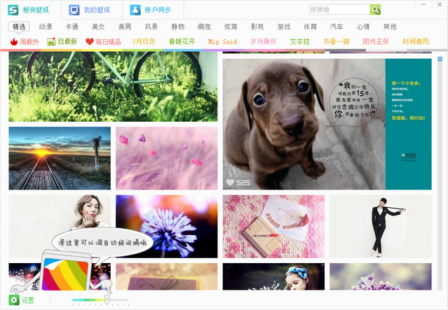 搜狗壁纸客户端v2.5.4 去广告绿色版-三才资源库分享