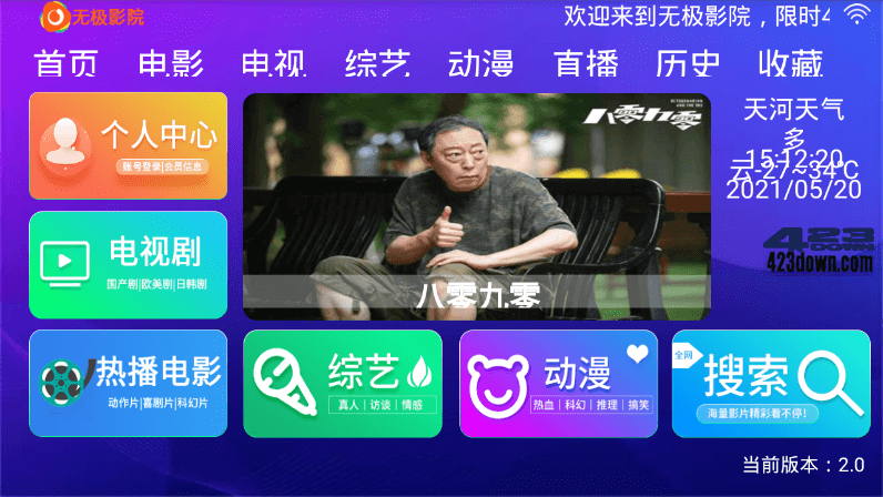 无极影院TV 2.0 无广告破解版 | 影视盒子应用-三才资源库分享