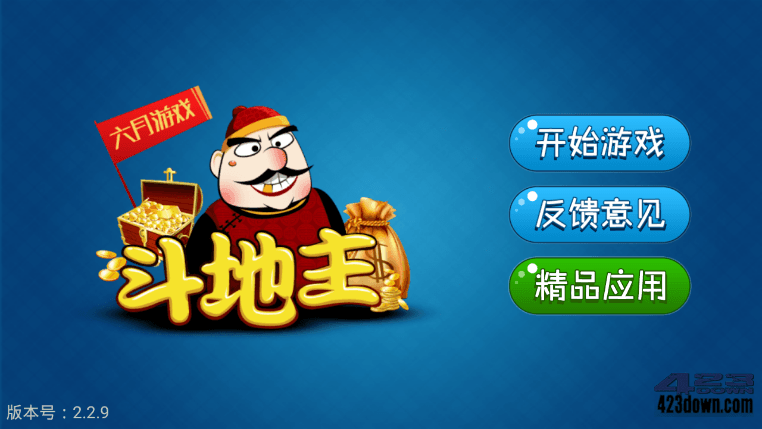 六月游戏单机斗地主v2.2.9 无广告本地收藏版-三才资源库分享