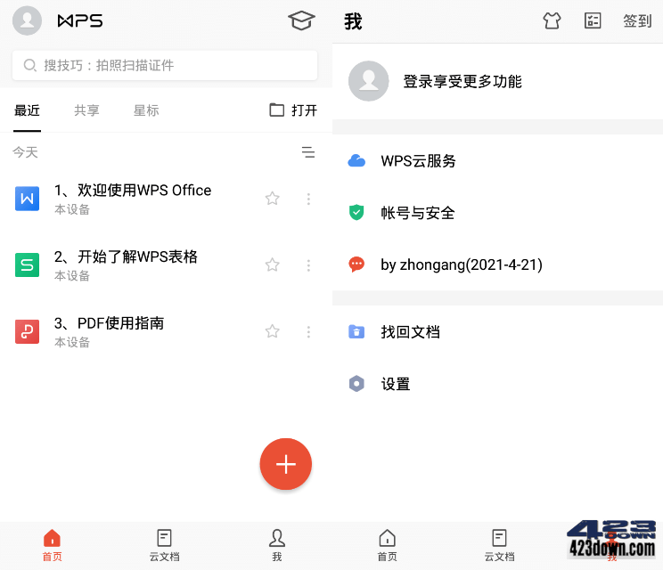 WPS Office 13.7 for Android 去广告国内版-三才资源库分享