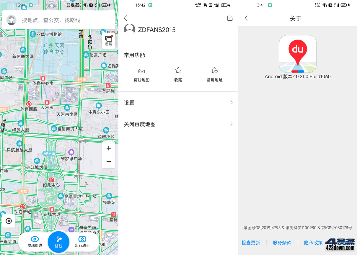 百度地图OPPO定制版v10.21.0 OPPO K9 5G-三才资源库分享
