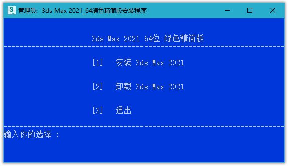 Autodesk 3ds Max 2021 免激活绿色精简版-三才资源库分享
