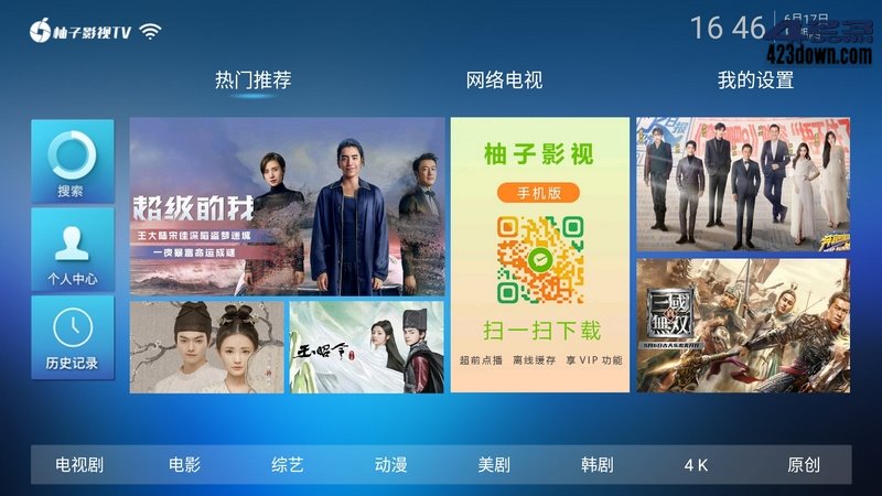 柚子影视TV v4.0.0 | 免费无广告影视盒子应用-三才资源库分享