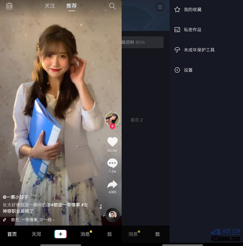 抖音精简版 v16.3.0 for Android 官方轻量版-三才资源库分享