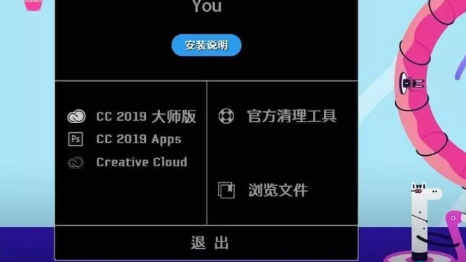 赢政天下Adobe CC 2019 大师版v10.1[1005]-三才资源库分享