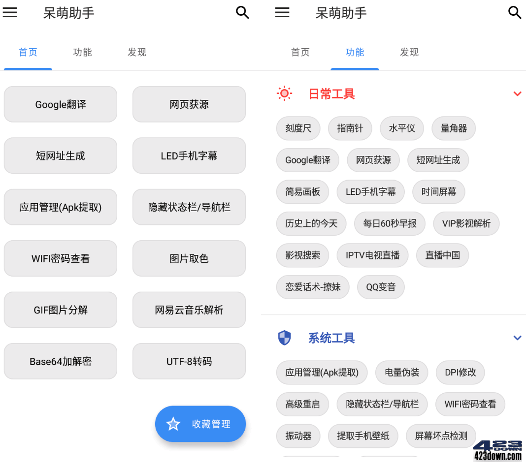 呆萌助手_v1.2.0_去广告版_多功能工具箱应用-三才资源库分享