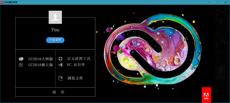 赢政天下 Adobe CC 2018 大师版 v8.8[0914]-三才资源库分享
