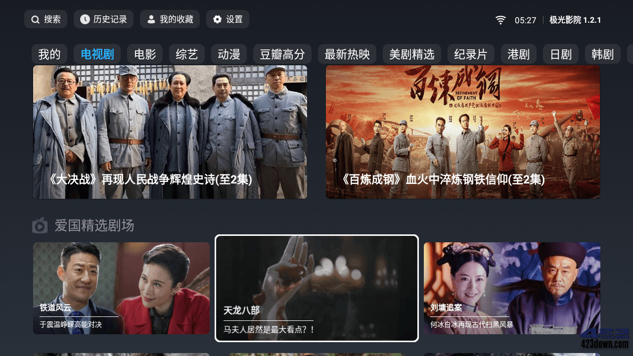 极光影院TV 1.2.1 去广告版_盒子免费影视应用-三才资源库分享