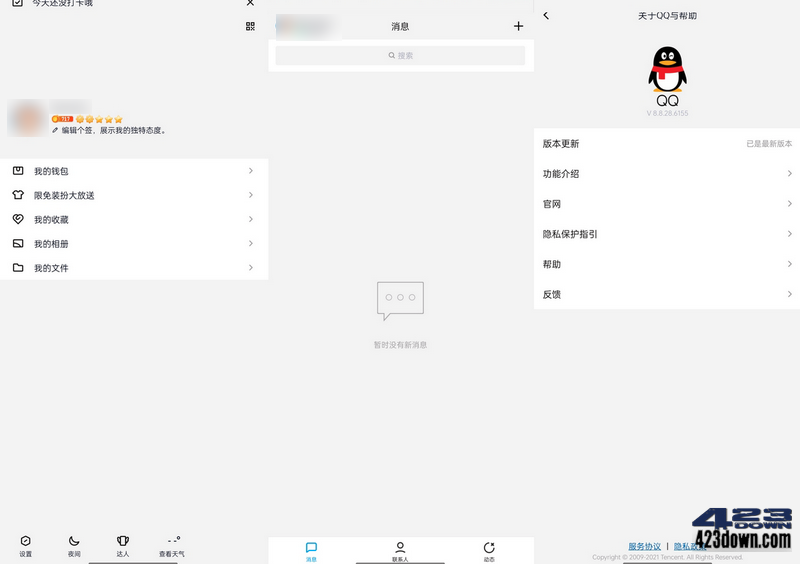 QQ for Android v8.8.28.6155 去广告魔改版-三才资源库分享