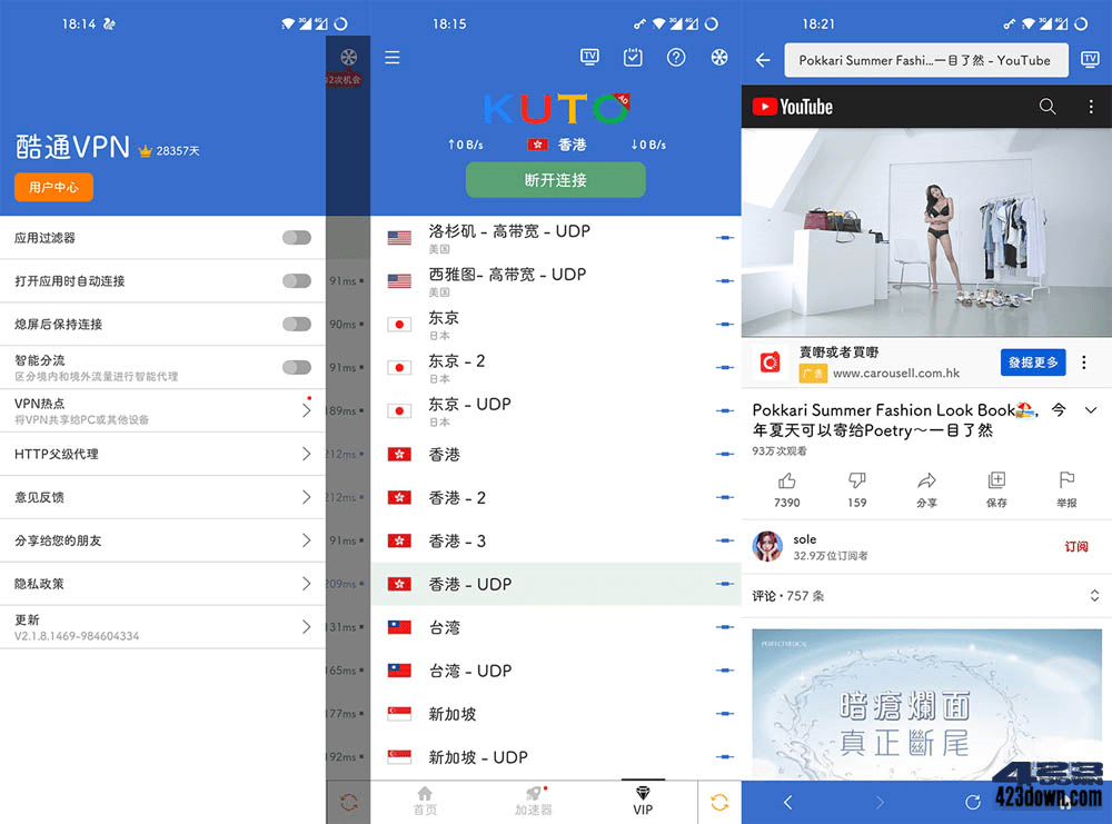 酷通加速器 2.2.8 去广告VIP版 | 网络加速应用-三才资源库分享