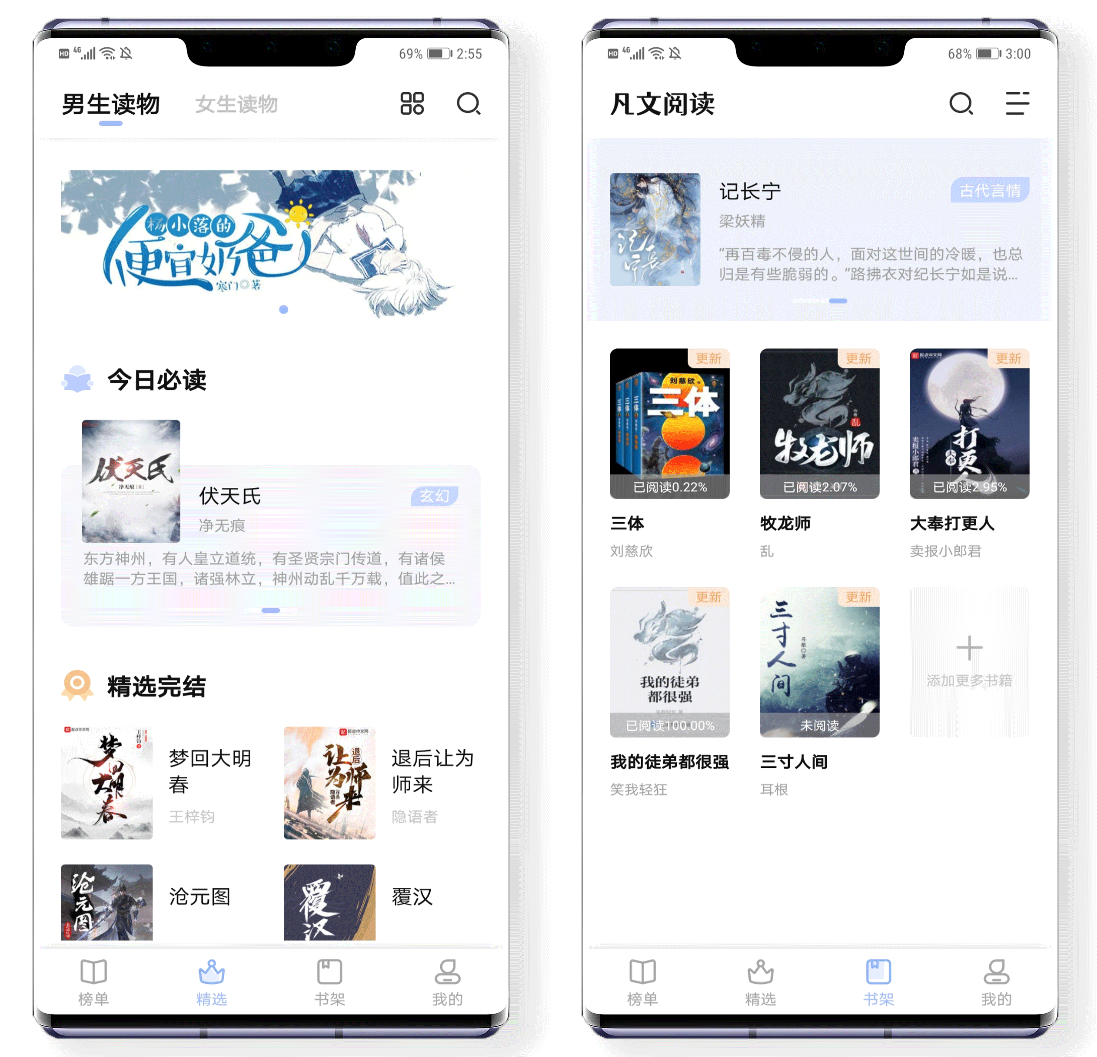 凡文阅读 v1.2.8_永久免费开源全网小说阅读器-三才资源库分享