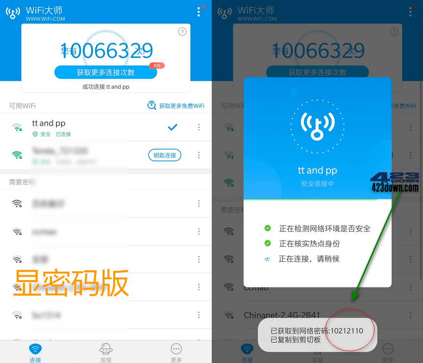 WiFi大师_v5.1.23_去广告去国内限制显密码版-三才资源库分享
