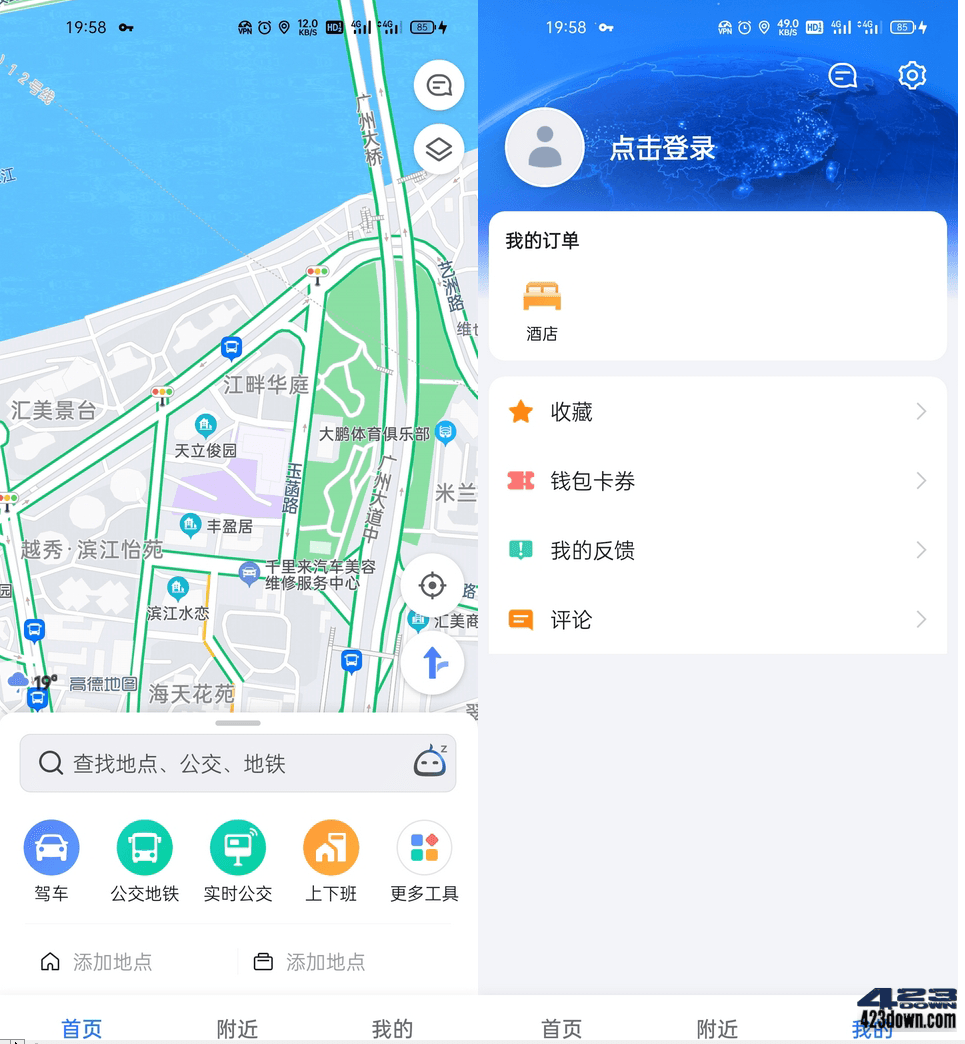 高德地图华为版_v10.25.0.3249 纯净无广告版-三才资源库分享