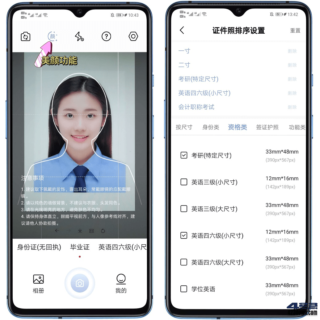 懒人证件照_1.2.10纯净版_标准证件照制作神器-三才资源库分享