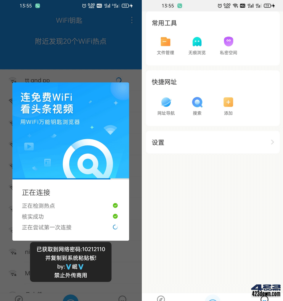 WiFi钥匙_v1.0.8_显密码版_完整免费WiFi热点-三才资源库分享
