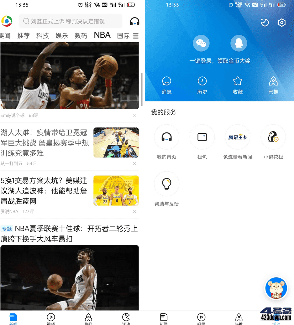 腾讯新闻App_v6.1.30_纯净无广告华为定制版-三才资源库分享