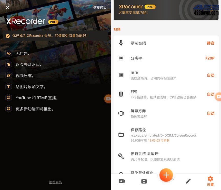 手机录屏大师 XRecorder_2.2.0.2 破解专业版-三才资源库分享
